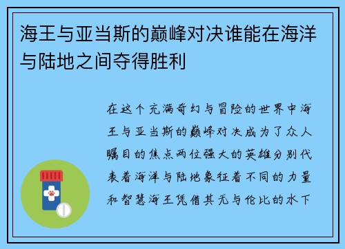 海王与亚当斯的巅峰对决谁能在海洋与陆地之间夺得胜利