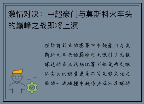 激情对决：中超豪门与莫斯科火车头的巅峰之战即将上演