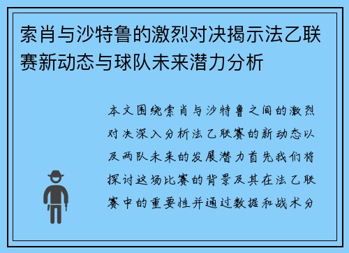 索肖与沙特鲁的激烈对决揭示法乙联赛新动态与球队未来潜力分析