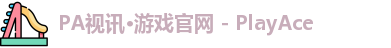 PA视讯